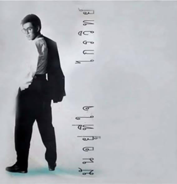 ต้อม ไกรวิทย์