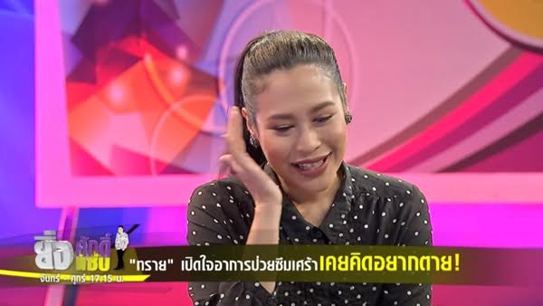 ทราย เจริญปุระ