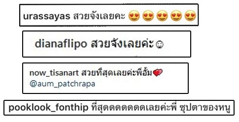 อั้ม พัชราภา