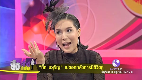 กิ๊ก มยุริญ 