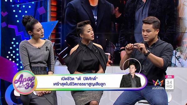 เต้ ปิติศักดิ์ 