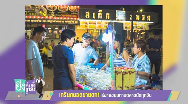 ป๋าเทพ โพธิ์งาม