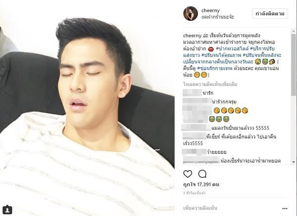 เต้ย พงศกร เชียร์ ฑิฆัมพร