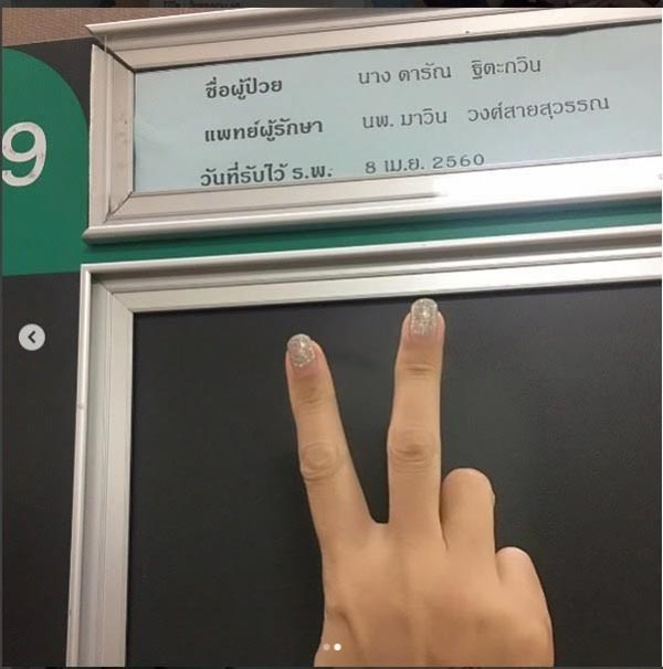 นุ่น ดารัณ