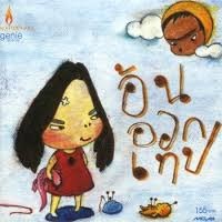 อ้น ศรีพรรณ