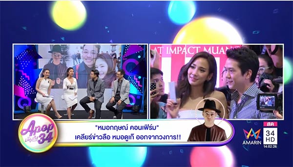 หมอกฤษณ์ คอนเฟิร์ม 