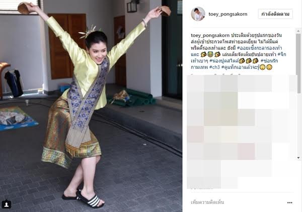 เต้ย พงศกร เชียร์ ฑิฆัมพร