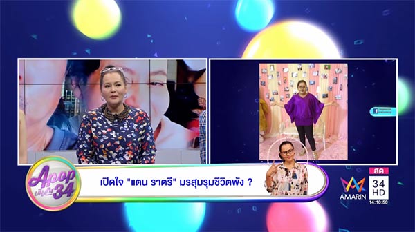 แตน ราตรี