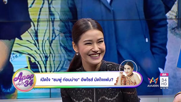 ชมพู่ ก่อนบ่าย ลั่น