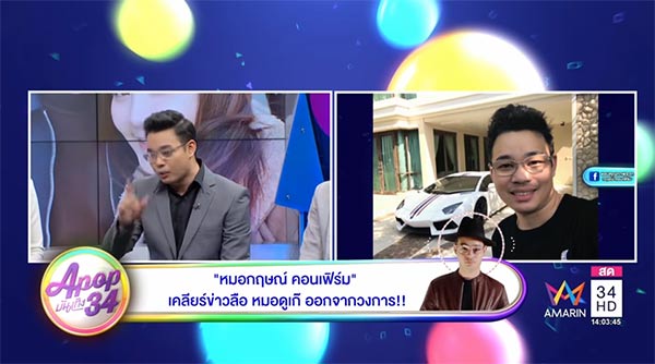 หมอกฤษณ์ คอนเฟิร์ม 