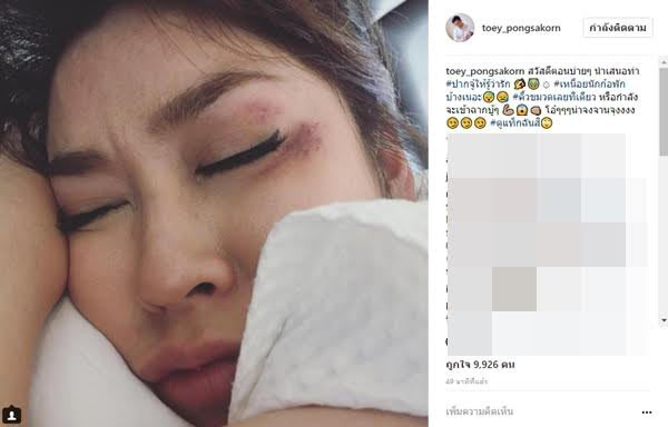 เต้ย พงศกร เชียร์ ฑิฆัมพร