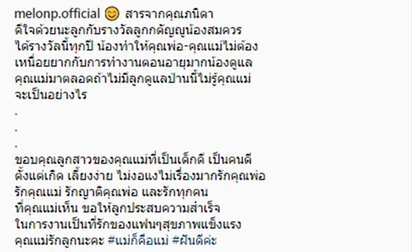 แตงโม นิดา