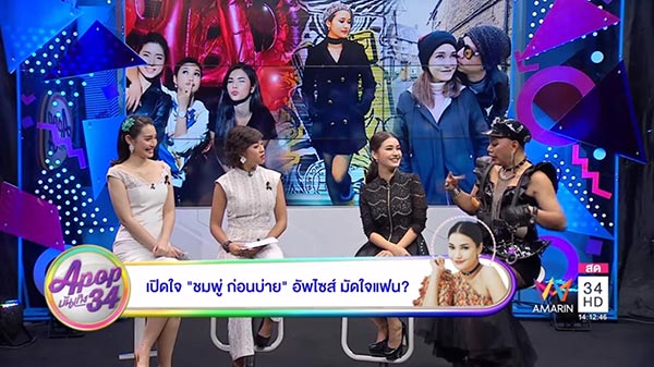 ชมพู่ ก่อนบ่าย ลั่น