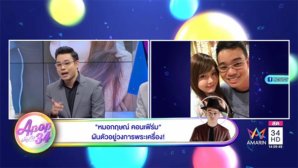 หมอกฤษณ์ คอนเฟิร์ม 