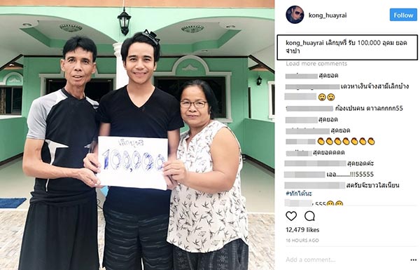 ก้อง ห้วยไร่