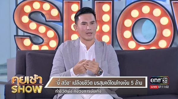 บี๋ สวิช 