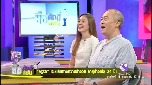 ครูรัก ศรัทธาทิพย์