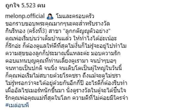 แตงโม นิดา