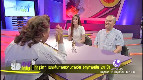 ครูรัก ศรัทธาทิพย์