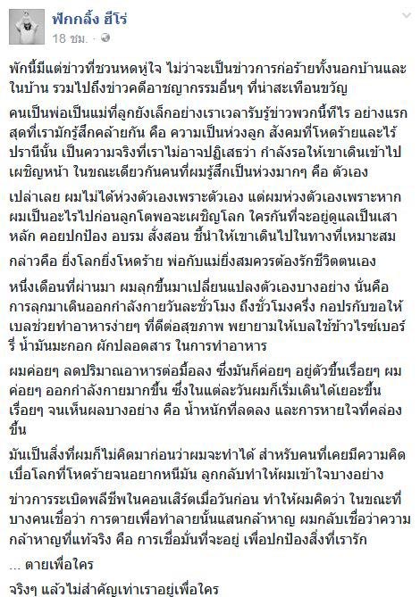 กอล์ฟ ฟักกลิ้ง ฮีโร่ น้องชูใจ