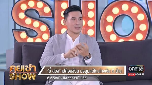 บี๋ สวิช 