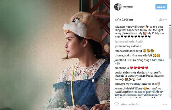 หญิง รฐา ตุลย์ ตุลยเทพ