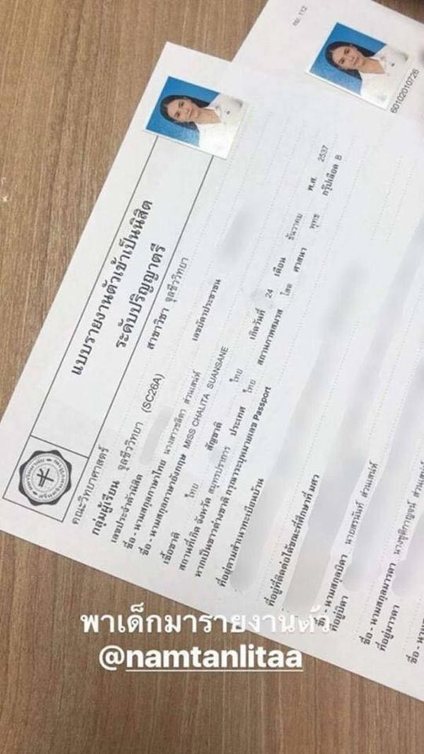 น้ำตาล ชาลิตา