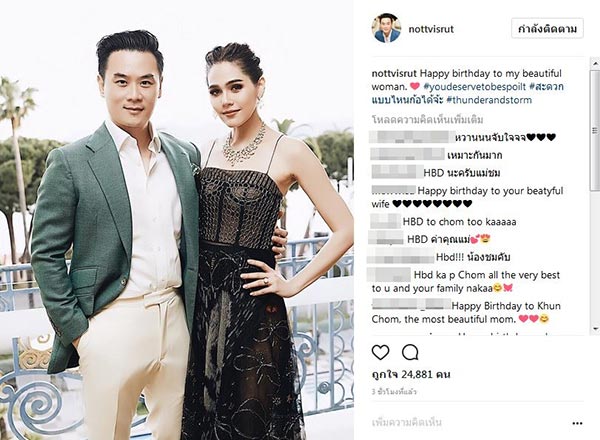 ชมพู่ น็อต