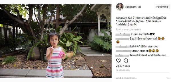 สงกรานต์ แอฟ น้องปีใหม่