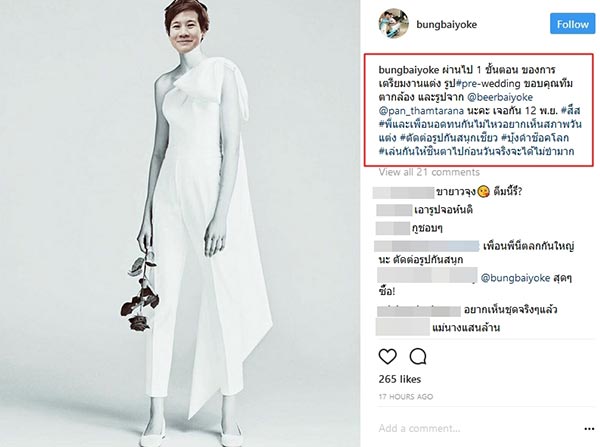  เวฟ สาริน แต่งงาน บุ้ง สะธี