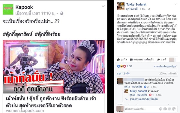 ตุ๊กกี้  ชิงร้อยชิงล้าน