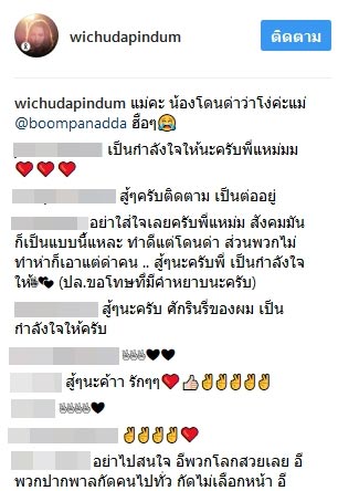 แหม่ม วิชุดา