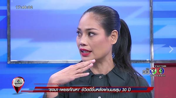 ยุ้ย รจนา