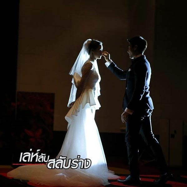 ณเดชน์ ญาญ่า เล่ห์ลับสลับร่าง