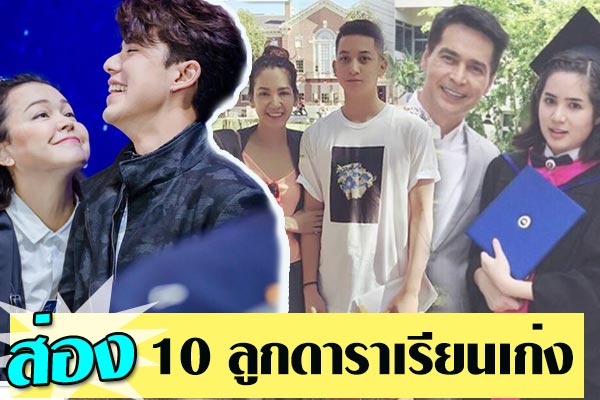 ลูกดาราไทย