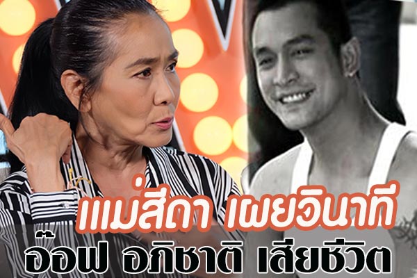 สีดา พัวพิมล