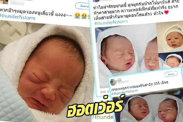 น้องสายฟ้า น้องพายุ