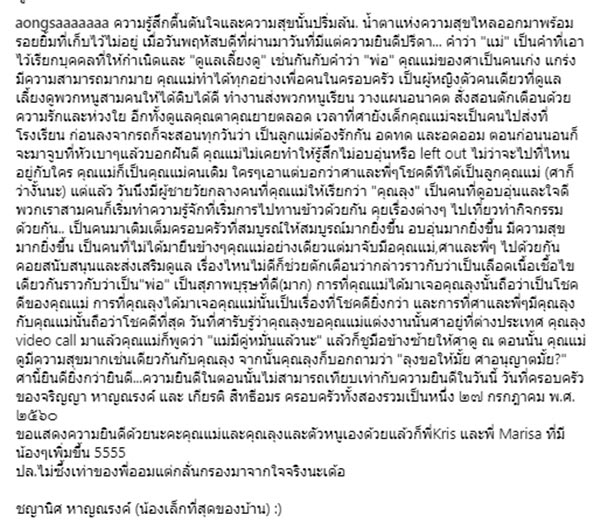 ลูกตาล จริญญา แต่งงาน