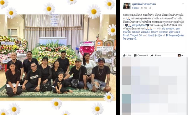 แจ๊ส ชวนชื่น