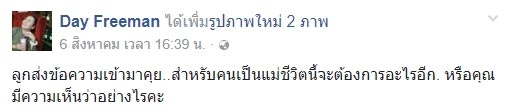 เดย์ ฟรีแมน