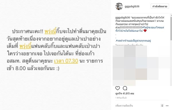 กุ๊บกิ๊บ สุมณทิพย์