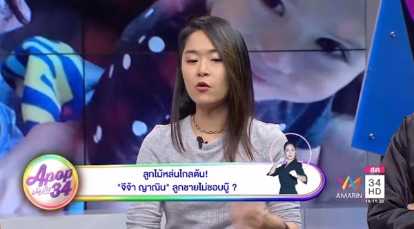 จีจ้า ญาณิน