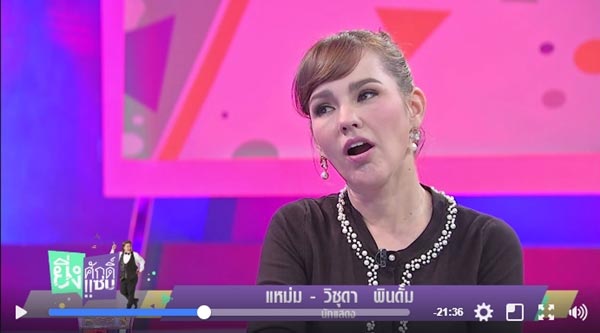 แหม่ม วิชุดา