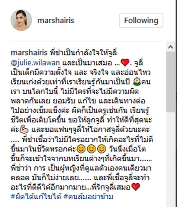 มาช่า จูลี่ The Face 3