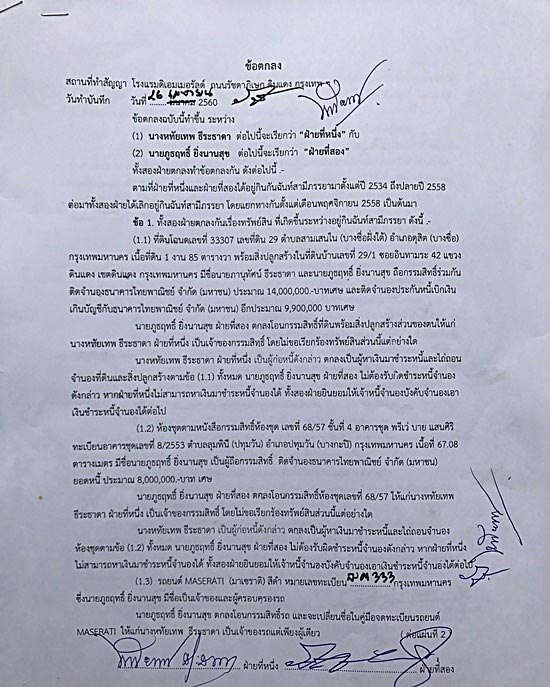 วิทย์ ภูธฤทธิ์ หย่า ซูซี่ หทัยเทพ 