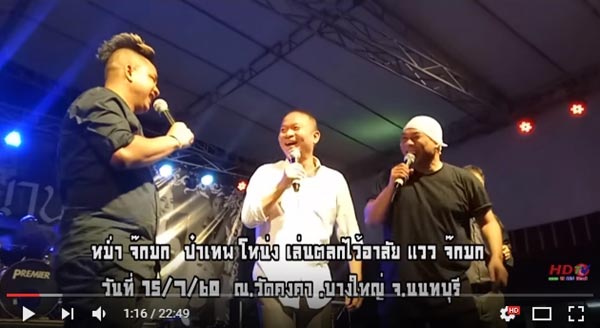 หม่ำ จ๊กมก