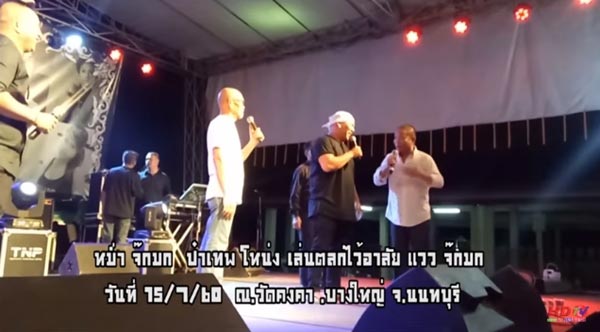 หม่ำ จ๊กมก