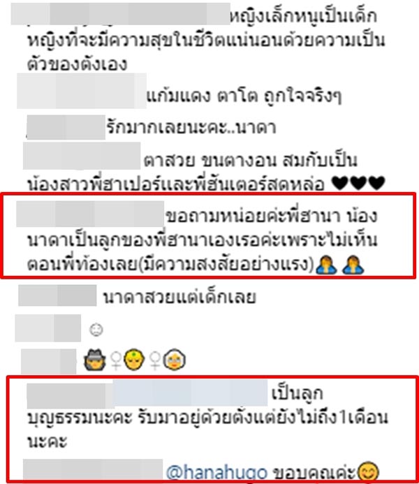 ฮาน่า ฮิวโก้ 