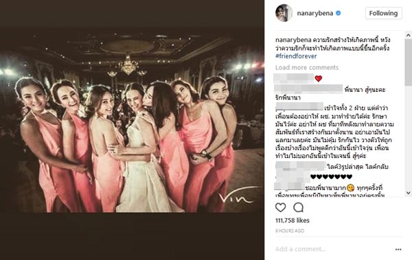 นานา เวย์