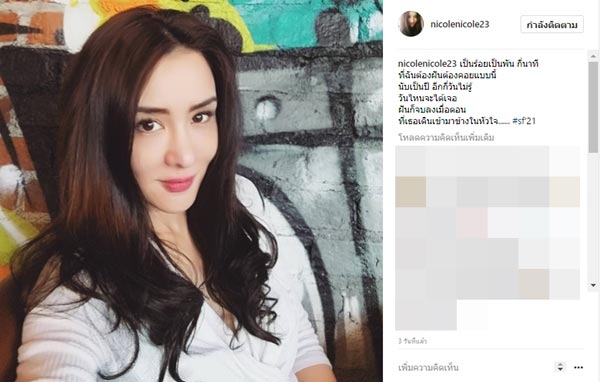 ศรราม นิโคล